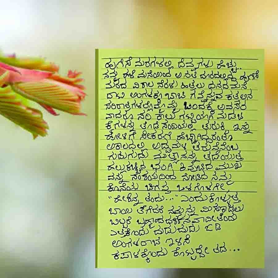 AvithaKavithe Kannada poetry Column by Sanket Patil Tina Shashikant 