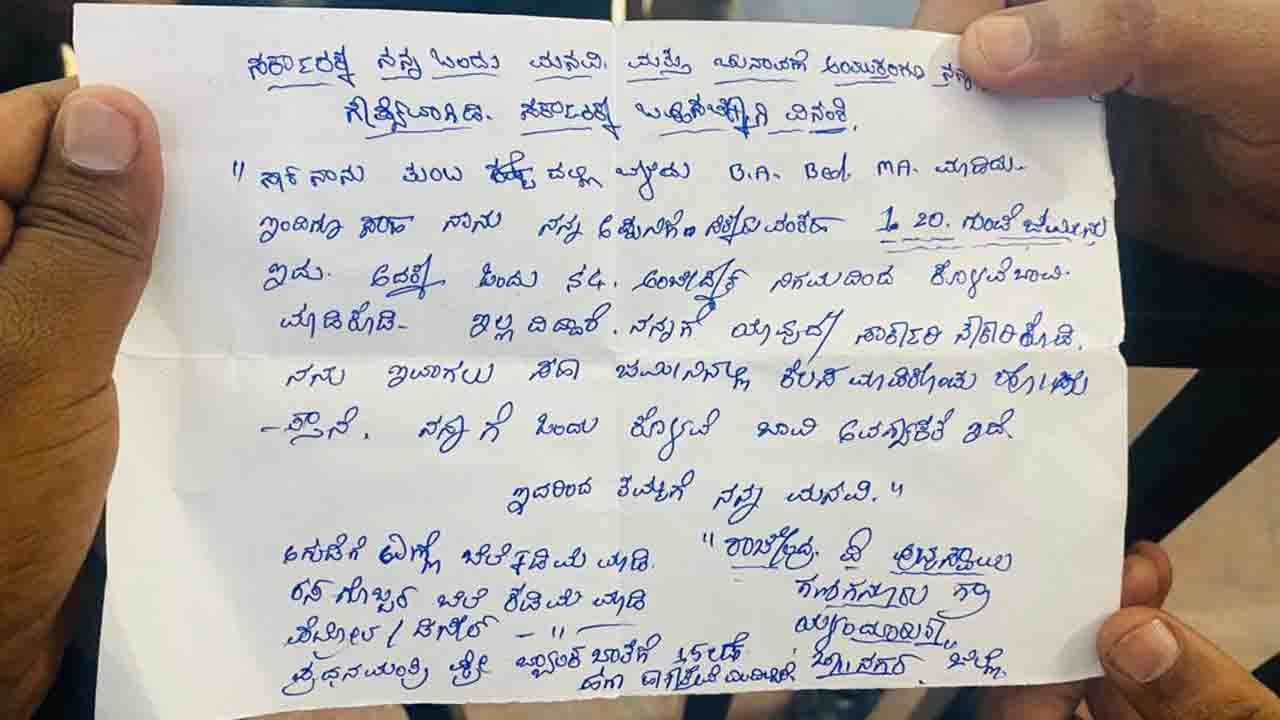 ಕೊಳವೆ ಬಾವಿ ತೋಡಿಸಿಕೊಡಿ ಇಲ್ಲ ನನಗೆ ಸರ್ಕಾರಿ ನೌಕರಿ ಕೊಡಿ; ಮತ ಪೆಟ್ಟಿಗೆಯಲ್ಲಿ ಸಿಕ್ತು ವಿಶೇಷ ಪತ್ರ