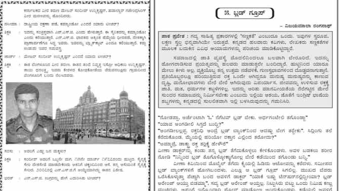 ಬರಗೂರು ರಾಮಚಂದ್ರಪ್ಪ ಸಮಿತಿ ಎಡವಟ್ಟು ಬಯಲು: ವೀರ ಯೋಧನ ಪಠ್ಯಕ್ಕೆ ಕೊಕ್