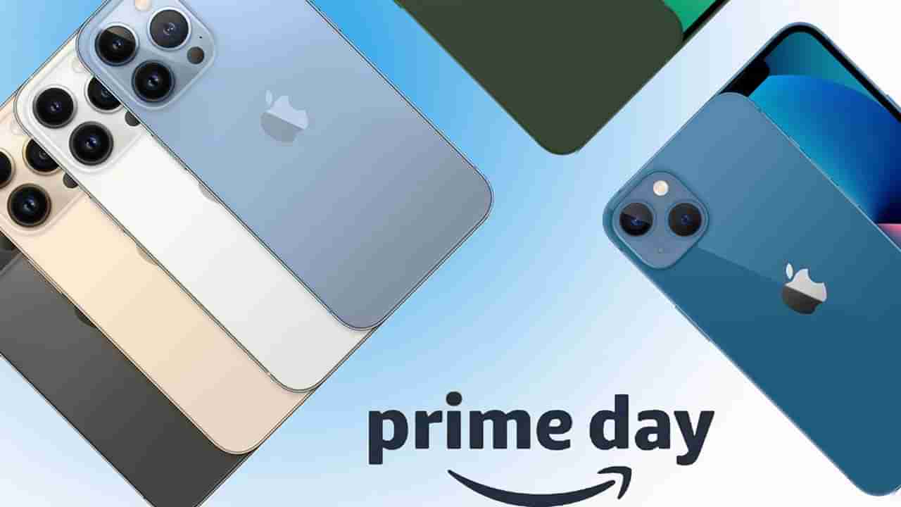 Amazon Prime Day 2022: ಇಂದು ಕೊನೇ ದಿನ: ಅಮೆಜಾನ್ ಪ್ರೈಮ್ ಡೇ ಸೇಲ್​ನ ಈ ಆಫರ್ ಮಿಸ್ ಮಾಡ್ಬೇಡಿ