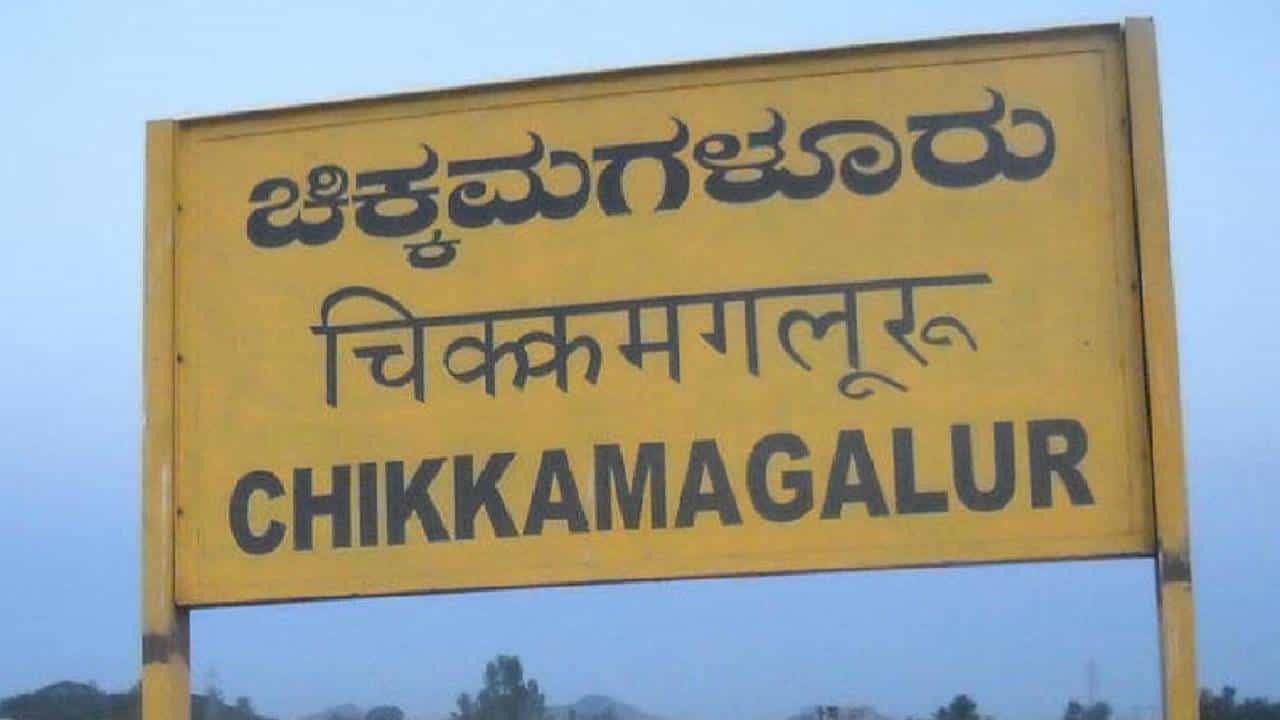 Karnataka Rain: ಚಿಕ್ಕಮಗಳೂರು ಜಿಲ್ಲೆಯಲ್ಲಿ ವರುಣನ ಆರ್ಭಟಕ್ಕೆ ಇಲ್ಲಿವರೆಗೆ 44 ಮನೆಗಳು ನೆಲಸಮ; ಮಳೆ ವಿವರ ಹೀಗಿದೆ Karnataka Rain: ಚಿಕ್ಕಮಗಳೂರು ಜಿಲ್ಲೆಯಲ್ಲಿ ವರುಣನ ಆರ್ಭಟಕ್ಕೆ ಇಲ್ಲಿವರೆಗೆ 44 ಮನೆಗಳು ನೆಲಸಮ; ಮಳೆ ವಿವರ ಹೀಗಿದೆ
