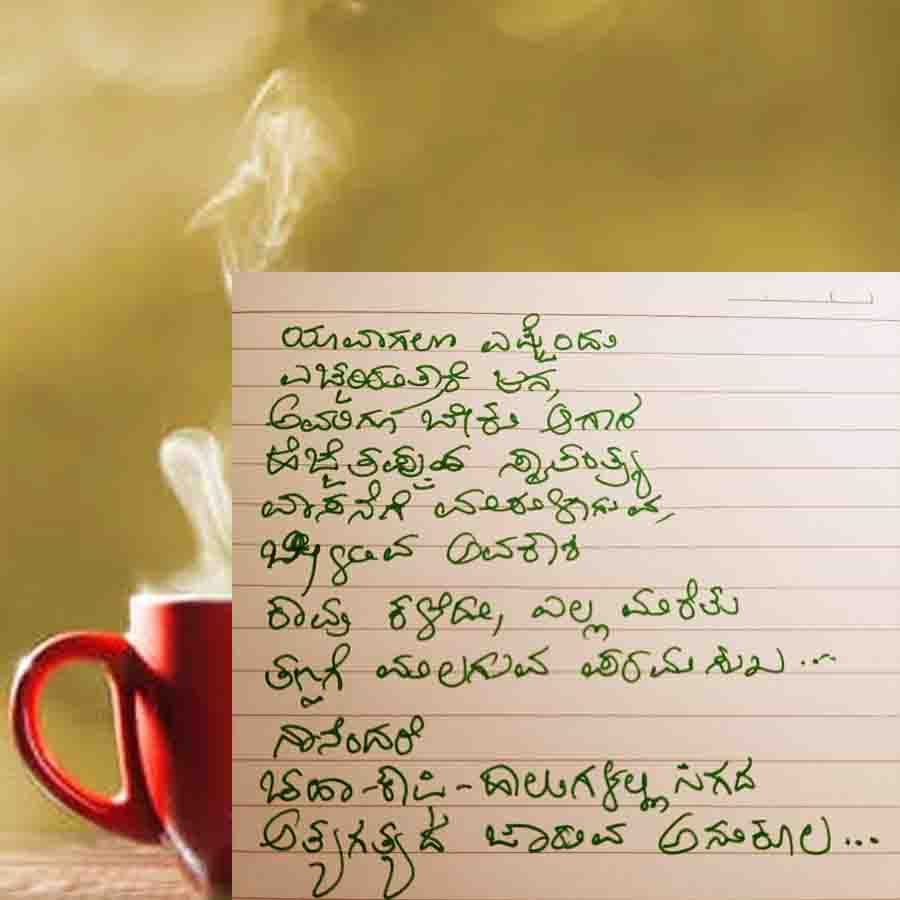AvithaKavithe Kannada Poetry Column by Shree DN