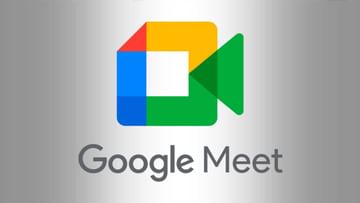 Google Meet: ಗೂಗಲ್ ಮೀಟ್​ನಲ್ಲಿ ಹೊಸ ವೈಶಿಷ್ಟ್ಯ: ಯೂಟ್ಯೂಬ್ ಮೂಲಕ ಲೈವ್​ಸ್ಟ್ರೀಮ್ ಮಾಡಿ