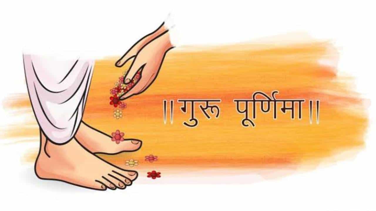 Guru Purnima 2022: ಗುರು ಪೂರ್ಣಿಮಾದಂದು ಅಂಧಕಾರದಿಂದ ಬೆಳಕಿನ ದಾರಿ ತೋರಿಸಿದ ಗುರುವನ್ನು ಸ್ಮರಿಸಬೇಕು Guru Purnima 2022: ಗುರು ಪೂರ್ಣಿಮಾದಂದು ಅಂಧಕಾರದಿಂದ ಬೆಳಕಿನ ದಾರಿ ತೋರಿಸಿದ ಗುರುವನ್ನು ಸ್ಮರಿಸಬೇಕು