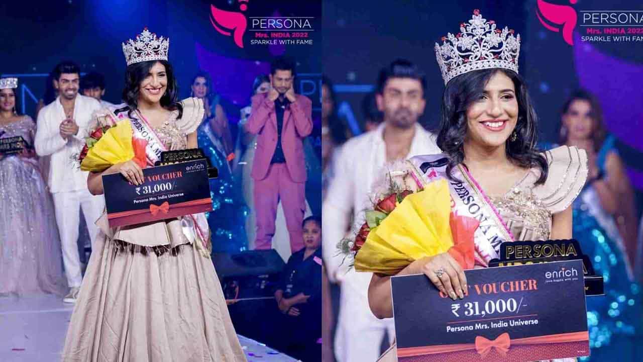 Persona Mrs India Universe 2022: ಬೆಂಗಳೂರಿನ ಹೇಮಾ ನಿರಂಜನ್ ಮುಡಿಗೇರಿದ ಪರ್ಸೋನಾ ಮಿಸೆಸ್ ಇಂಡಿಯಾ ಯೂನಿವರ್ಸ್ 2022 ಕಿರೀಟ Persona Mrs India Universe 2022: ಬೆಂಗಳೂರಿನ ಹೇಮಾ ನಿರಂಜನ್ ಮುಡಿಗೇರಿದ ಪರ್ಸೋನಾ ಮಿಸೆಸ್ ಇಂಡಿಯಾ ಯೂನಿವರ್ಸ್ 2022 ಕಿರೀಟ