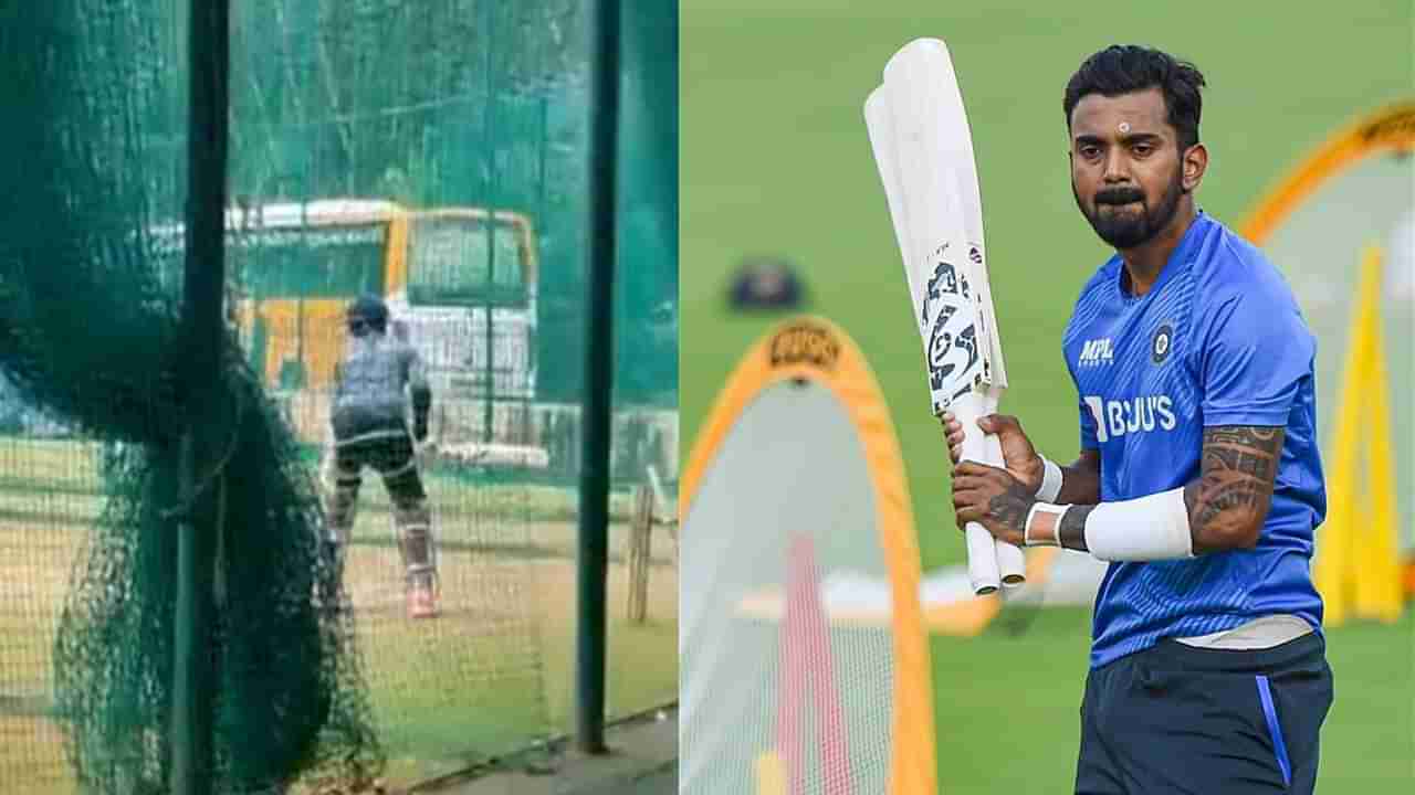 KL Rahul: ಭರ್ಜರಿ ಅಭ್ಯಾಸ ಆರಂಭಿಸಿದ ಕೆಎಲ್ ರಾಹುಲ್