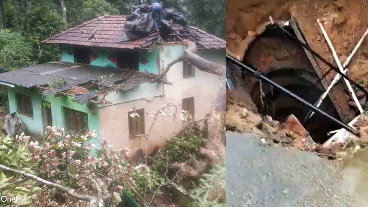 ಕೊಡಗಿನಲ್ಲಿ ಭಾರಿ ಮಳೆಗೆ ಬಿರುಕುಬಿಟ್ಟ ಮನೆ! ಚಿಕ್ಕಮಗಳೂರಿನಲ್ಲಿ ಕೊಚ್ಚಿ ಹೋದ ಬಾಲಕಿಗೆ ಮುಂದುವರೆದ ಶೋಧ ಕೊಡಗಿನಲ್ಲಿ ಭಾರಿ ಮಳೆಗೆ ಬಿರುಕುಬಿಟ್ಟ ಮನೆ! ಚಿಕ್ಕಮಗಳೂರಿನಲ್ಲಿ ಕೊಚ್ಚಿ ಹೋದ ಬಾಲಕಿಗೆ ಮುಂದುವರೆದ ಶೋಧ