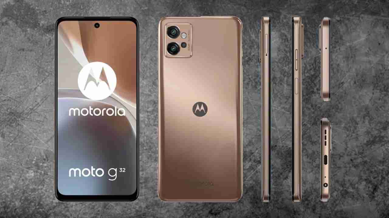 Moto G32: ಮೋಟೋ ಕಂಪನಿಯ ಈ ಹೊಸ ಬಜೆಟ್ ಫೋನ್​ನಲ್ಲಿದೆ ಅಚ್ಚರಿಗೊಳ್ಳುವ ಫೀಚರ್ಸ್​