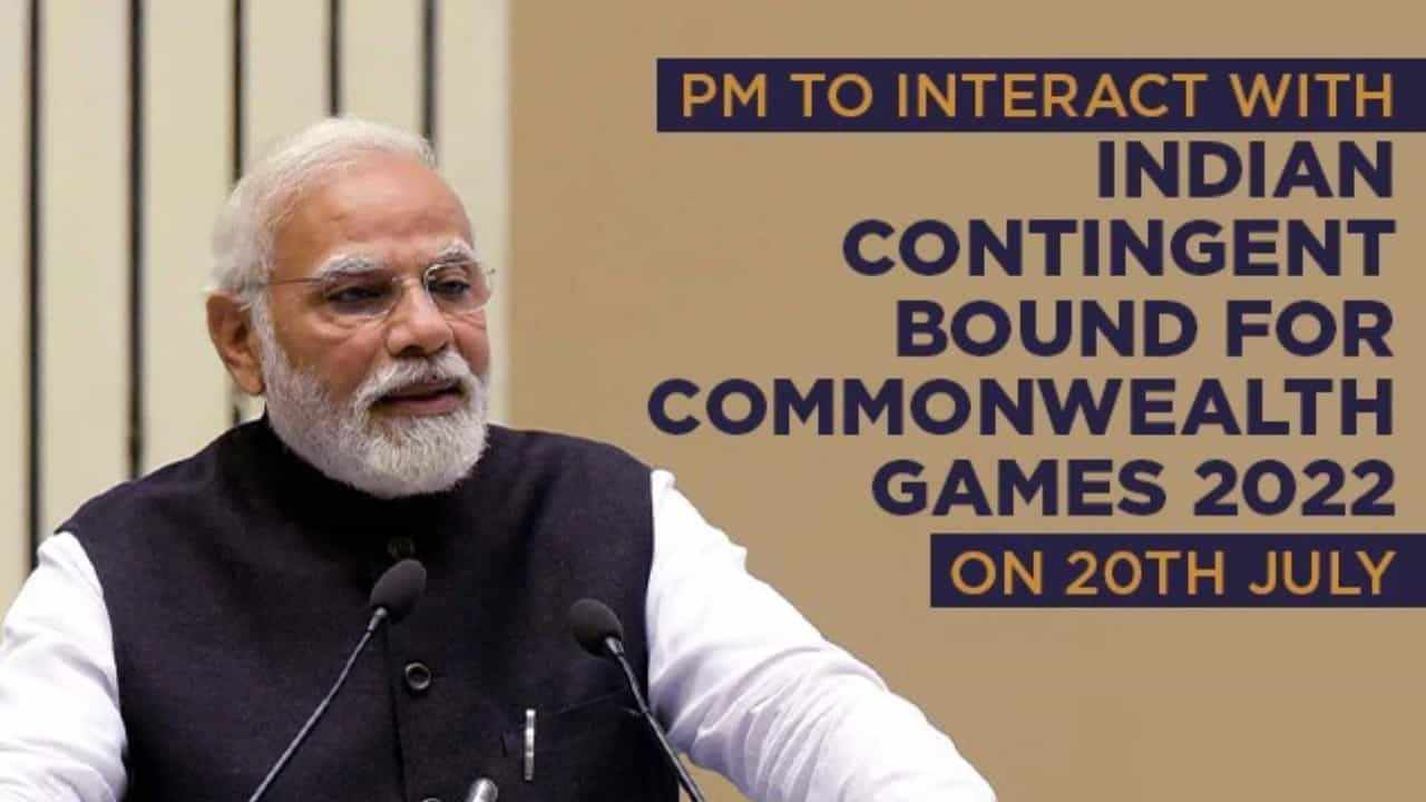 CWG 2022: ಕಾಮನ್ವೆಲ್ತ್ ಗೇಮ್ಸ್ನಲ್ಲಿ ಪಾಲ್ಗೊಳ್ಳುವ ಭಾರತದ ಕ್ರೀಡಾಪಟುಗಳೊಂದಿಗೆ ಜು.20 ರಂದು ಪ್ರಧಾನಿ ಮೋದಿ ಸಂವಾದ CWG 2022: ಕಾಮನ್ವೆಲ್ತ್ ಗೇಮ್ಸ್ನಲ್ಲಿ ಪಾಲ್ಗೊಳ್ಳುವ ಭಾರತದ ಕ್ರೀಡಾಪಟುಗಳೊಂದಿಗೆ ಜು.20 ರಂದು ಪ್ರಧಾನಿ ಮೋದಿ ಸಂವಾದ