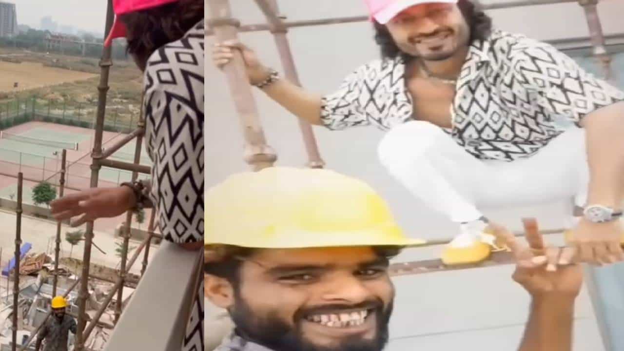 Viral Video: ಕಟ್ಟಡ ಕಾರ್ಮಿಕನೊಂದಿಗೆ ಫೋಟೋ ತೆಗೆಸಿಕೊಳ್ಳಲು ಸಾಹಸದ ರೀತಿಯಲ್ಲಿ ಇಳಿದ ನಟ ವಿದ್ಯುತ್ ಜಮ್ವಾಲ್ Viral Video: ಕಟ್ಟಡ ಕಾರ್ಮಿಕನೊಂದಿಗೆ ಫೋಟೋ ತೆಗೆಸಿಕೊಳ್ಳಲು ಸಾಹಸದ ರೀತಿಯಲ್ಲಿ ಇಳಿದ ನಟ ವಿದ್ಯುತ್ ಜಮ್ವಾಲ್