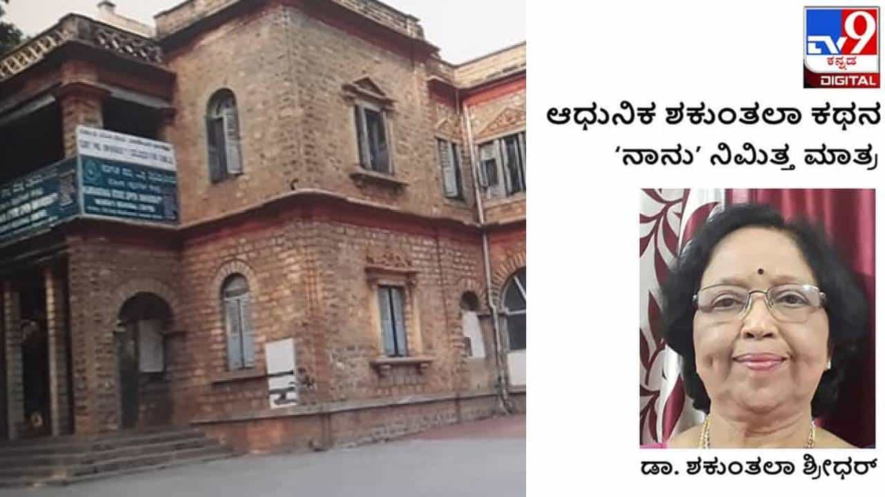 Autobiography: ಆಧುನಿಕ ಶಕುಂತಲಾ ಕಥನ: ವಿದ್ಯಾರ್ಥಿಯ ಪ್ರತಿಭೆ ಅರಳುವಲ್ಲಿ ಶಿಕ್ಷಕರದ್ದೇ ನಿರ್ಣಾಯಕ ಪಾತ್ರ Autobiography: ಆಧುನಿಕ ಶಕುಂತಲಾ ಕಥನ: ವಿದ್ಯಾರ್ಥಿಯ ಪ್ರತಿಭೆ ಅರಳುವಲ್ಲಿ ಶಿಕ್ಷಕರದ್ದೇ ನಿರ್ಣಾಯಕ ಪಾತ್ರ