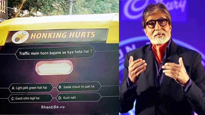 Viral: ಟ್ರಾಫಿಕ್ನಲ್ಲಿ ಹಾರ್ನ್ ಮಾಡಿದಾಗ ಏನಾಗುತ್ತದೆ? ಆಟೋ ರಿಕ್ಷಾದ ಹಿಂದೆ ಬರೆದ ಪ್ರಶ್ನೆ ವೈರಲ್