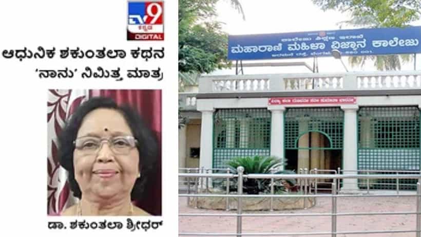 Autobiography: ಆಧುನಿಕ ಶಕುಂತಲಾ ಕಥನ: ಪ್ರೌಢಶಾಲೆ ಹಾಗೂ ಕಾಲೇಜಿನ ನಡುವೆ ಕಂಡ ಪ್ರಮುಖ ವ್ಯತ್ಯಾಸವೆಂದರೆ ಭಾಷೆ