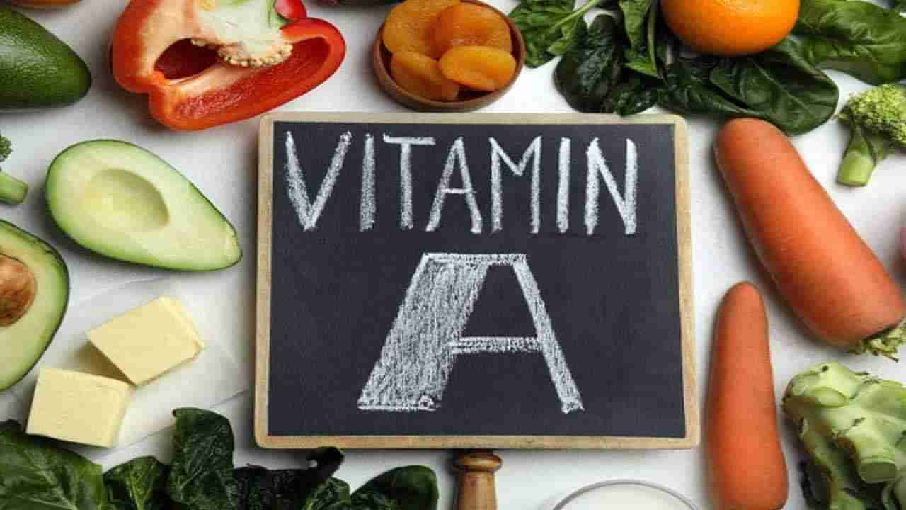 Vitamin A: ವಿಟಮಿನ್ ಎ ಕೊರತೆಯುಂಟಾದರೆ ದೇಹದಲ್ಲಿ ಈ ಲಕ್ಷಣಗಳು ಗೋಚರಿಸುತ್ತೆ