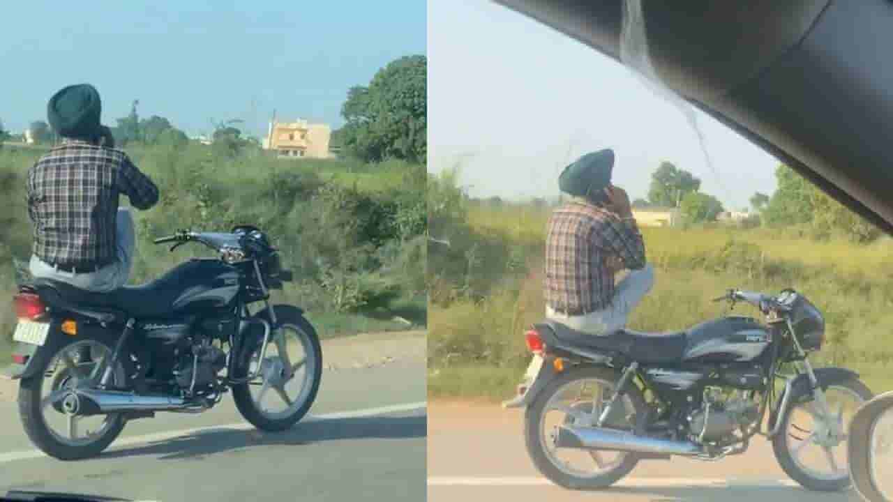 Viral Video: ಸವಾರನ ದುಸ್ಸಾಹಸದ ಬೈಕ್ ರೈಡಿಂಗ್ ನೋಡಿ ಬೆಚ್ಚಿಬಿದ್ದ ನೆಟ್ಟಿಗರು; ವೈರಲ್ ಆಗುತ್ತಿದೆ ವಿಡಿಯೋ