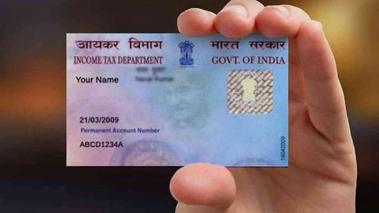 ನೀವು ಪ್ಯಾನ್ ಕಾರ್ಡ್ ಕಳೆದುಕೊಂಡಿದ್ದೀರಾ? ಚಿಂತಿಸಬೇಡಿ, ಇ-ಪ್ಯಾನ್ ಕಾರ್ಡ್ ಪಡೆಯಲು ಸುಲಭ ವಿಧಾನ ಇಲ್ಲಿದೆ ನೀವು ಪ್ಯಾನ್ ಕಾರ್ಡ್ ಕಳೆದುಕೊಂಡಿದ್ದೀರಾ? ಚಿಂತಿಸಬೇಡಿ, ಇ-ಪ್ಯಾನ್ ಕಾರ್ಡ್ ಪಡೆಯಲು ಸುಲಭ ವಿಧಾನ ಇಲ್ಲಿದೆ
