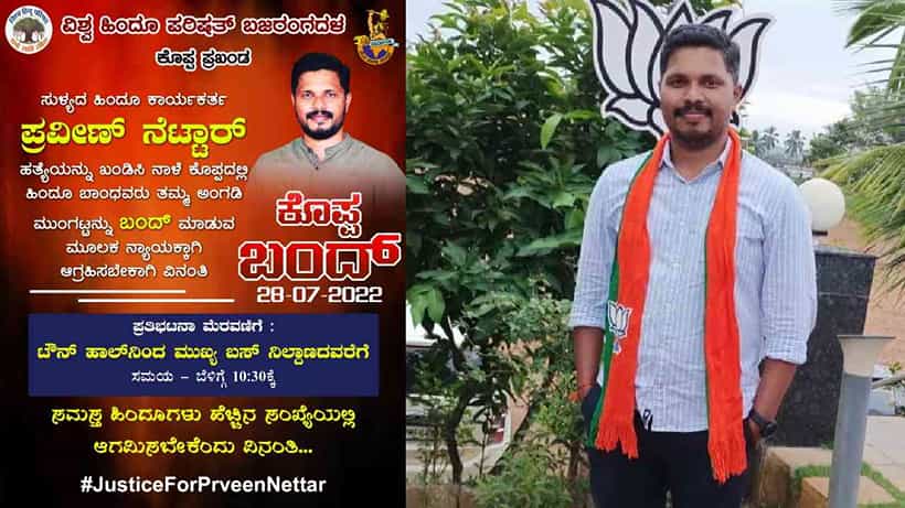 ಪ್ರವೀಣ್ ನೆಟ್ಟಾರು ಹತ್ಯೆ ಪ್ರಕರಣ: ಕೊಪ್ಪ ಪಟ್ಟಣ ಬಂದ್ಗೆ ಕರೆ ನೀಡಿದ ಹಿಂದೂ ಪರ ಸಂಘಟನೆಗಳು
