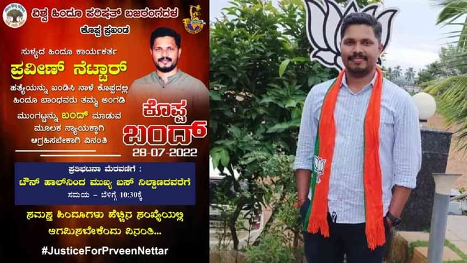 ಪ್ರವೀಣ್ ನೆಟ್ಟಾರು ಹತ್ಯೆ ಪ್ರಕರಣ: ಕೊಪ್ಪ ಪಟ್ಟಣ ಬಂದ್ಗೆ ಕರೆ ನೀಡಿದ ಹಿಂದೂ ಪರ ಸಂಘಟನೆಗಳು ಪ್ರವೀಣ್ ನೆಟ್ಟಾರು ಹತ್ಯೆ ಪ್ರಕರಣ: ಕೊಪ್ಪ ಪಟ್ಟಣ ಬಂದ್ಗೆ ಕರೆ ನೀಡಿದ ಹಿಂದೂ ಪರ ಸಂಘಟನೆಗಳು