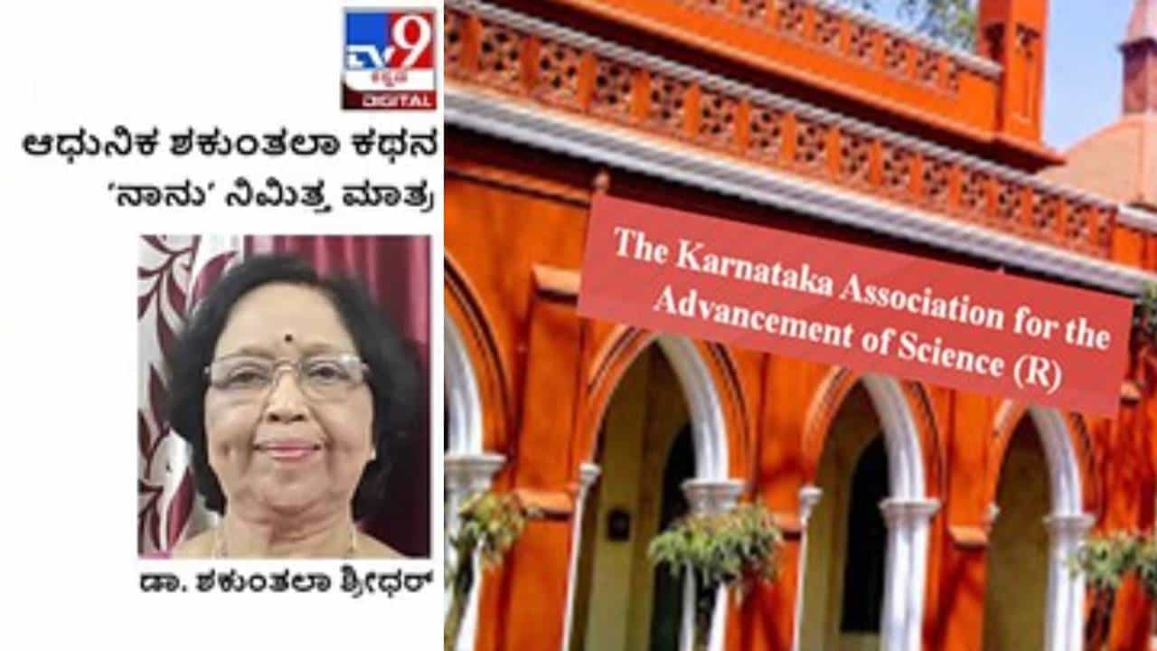 ಆಧುನಿಕ ಶಕುಂತಲಾ ಕಥನ: ಸಂಶೋಧನೆಯ ನನ್ನ ಕನಸು ನನಸಾಗಿಸುವ ಯಾವುದೇ ಸುಳಿವಿರಲಿಲ್ಲ ಆಧುನಿಕ ಶಕುಂತಲಾ ಕಥನ: ಸಂಶೋಧನೆಯ ನನ್ನ ಕನಸು ನನಸಾಗಿಸುವ ಯಾವುದೇ ಸುಳಿವಿರಲಿಲ್ಲ
