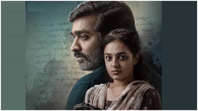 ವಿಜಯ್ ಸೇತುಪತಿ-ನಿತ್ಯಾ ಮೆನನ್ ಮಹತ್ವದ ನಿರ್ಧಾರ; ಅಭಿಮಾನಿಗಳಿಗೆ ಅಚ್ಚರಿ ತಂದ ತೀರ್ಮಾನ