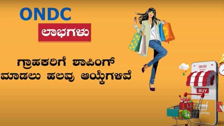 ನೀವು ಆನ್ಲೈನ್ ಶಾಪಿಂಗ್ ಮಾಡುವವರಾಗಿದ್ದರೆ ಓ ಎನ್ ಡಿ ಸಿ ಬಗ್ಗೆ ತಿಳಿದುಕೊಳ್ಳುವ ಜರೂರತ್ತಿದೆ ನೀವು ಆನ್ಲೈನ್ ಶಾಪಿಂಗ್ ಮಾಡುವವರಾಗಿದ್ದರೆ ಓ ಎನ್ ಡಿ ಸಿ ಬಗ್ಗೆ ತಿಳಿದುಕೊಳ್ಳುವ ಜರೂರತ್ತಿದೆ
