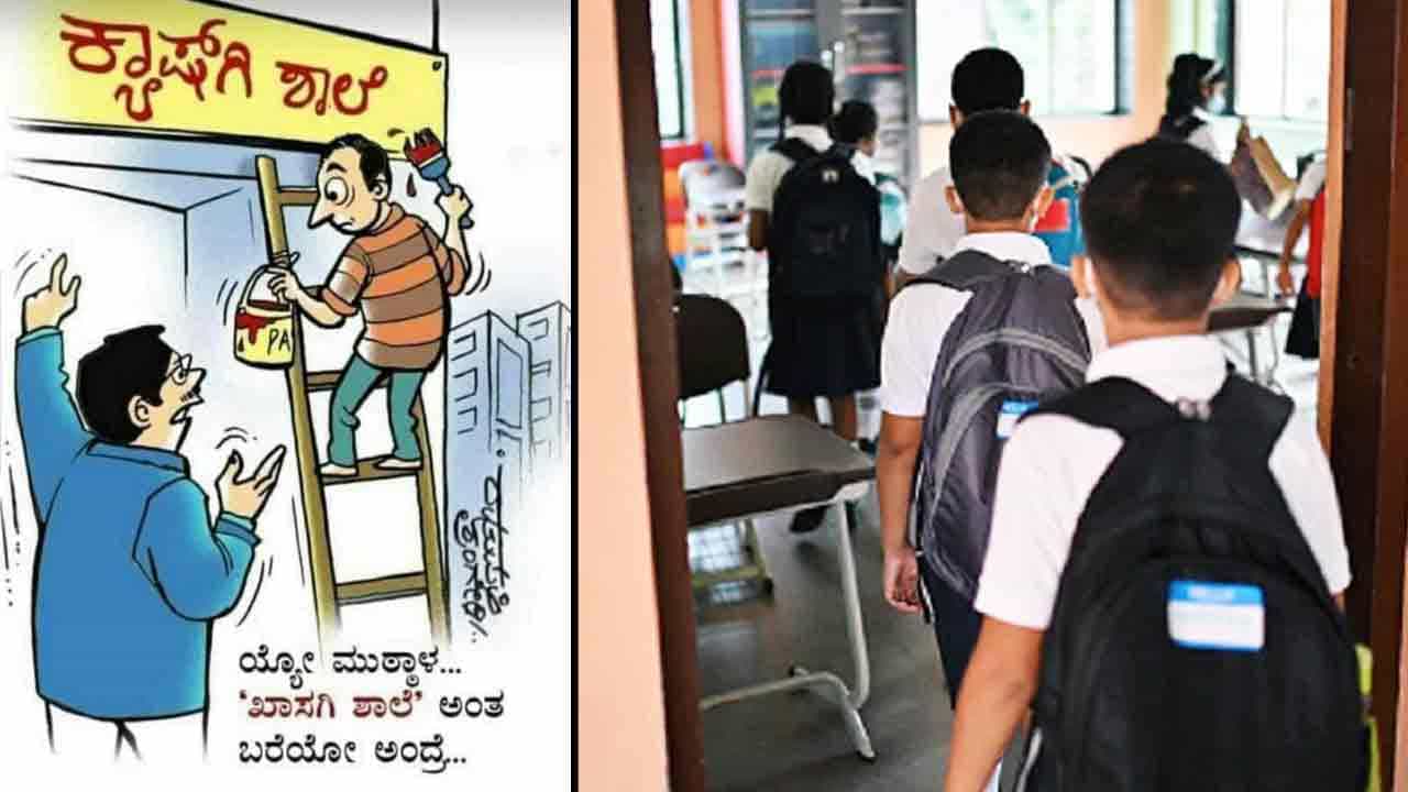 ಶಾಲೆಗಳಲ್ಲಿ ದುಬಾರಿ ಬೆಲೆಗೆ ಪುಸ್ತಕ, ಸಮವಸ್ತ್ರ ಮಾರಾಟ: ಸಿಡಿದೆದ್ದ ಪೋಷಕರಿಂದ ಸಿಬಿಎಸ್ಇಗೆ ದೂರು ಶಾಲೆಗಳಲ್ಲಿ ದುಬಾರಿ ಬೆಲೆಗೆ ಪುಸ್ತಕ, ಸಮವಸ್ತ್ರ ಮಾರಾಟ: ಸಿಡಿದೆದ್ದ ಪೋಷಕರಿಂದ ಸಿಬಿಎಸ್ಇಗೆ ದೂರು