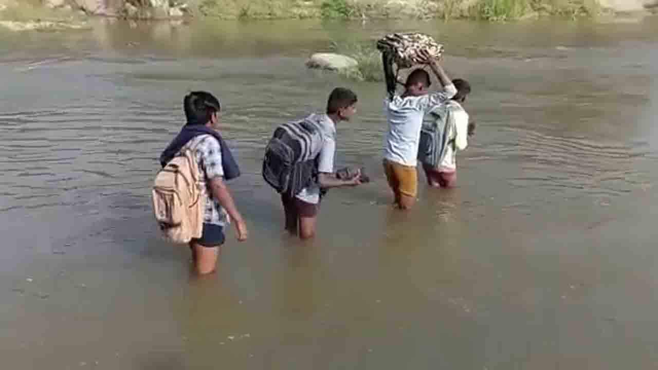 ಶಾಲೆಗೆ ಹೋಗಲು ವಿದ್ಯಾರ್ಥಿಗಳ ಪರದಾಟ: ಜೀವ ಪಣಕ್ಕಿಟ್ಟು, ಪ್ಯಾಂಟ್ ಬಿಚ್ಚಿ ಕೈಯಲ್ಲಿ ಹಿಡಿದು ಹಳ್ಳ ದಾಟುವ ಸ್ಥಿತಿ ಶಾಲೆಗೆ ಹೋಗಲು ವಿದ್ಯಾರ್ಥಿಗಳ ಪರದಾಟ: ಜೀವ ಪಣಕ್ಕಿಟ್ಟು, ಪ್ಯಾಂಟ್ ಬಿಚ್ಚಿ ಕೈಯಲ್ಲಿ ಹಿಡಿದು ಹಳ್ಳ ದಾಟುವ ಸ್ಥಿತಿ