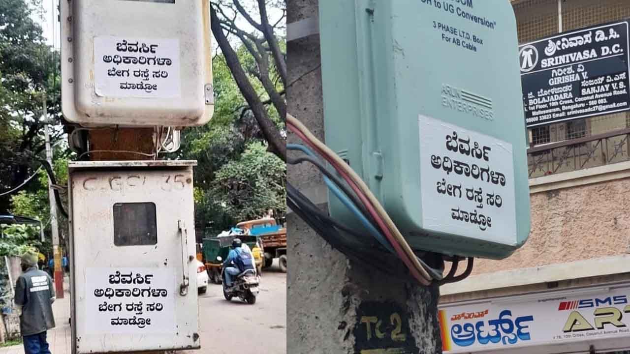 ಬೆಂಗಳೂರಿನಲ್ಲಿ ರಸ್ತೆ ಗುಂಡಿ ಮುಚ್ಚದ ಅಧಿಕಾರಿಗಳಿಗೆ ಪೋಸ್ಟರ್ ಮೂಲಕ ಕ್ಲಾಸ್!