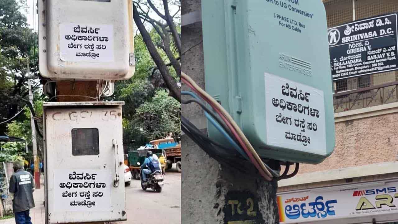 ಬೆಂಗಳೂರಿನಲ್ಲಿ ರಸ್ತೆ ಗುಂಡಿ ಮುಚ್ಚದ ಅಧಿಕಾರಿಗಳಿಗೆ ಪೋಸ್ಟರ್ ಮೂಲಕ ಕ್ಲಾಸ್! ಬೆಂಗಳೂರಿನಲ್ಲಿ ರಸ್ತೆ ಗುಂಡಿ ಮುಚ್ಚದ ಅಧಿಕಾರಿಗಳಿಗೆ ಪೋಸ್ಟರ್ ಮೂಲಕ ಕ್ಲಾಸ್!