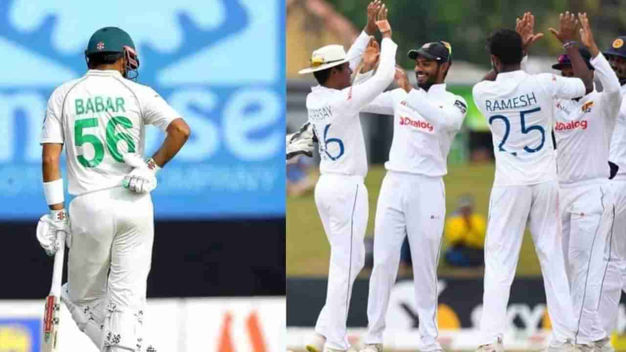 SL vs PAK: ಲಂಕಾ ಮುಂದೆ ನಡೆಯದ ಪಾಕ್ ಆಟ; ಬಾಬರ್ ಪಡೆಗೆ 246 ರನ್​ಗಳ ಹೀನಾಯ ಸೋಲು..!