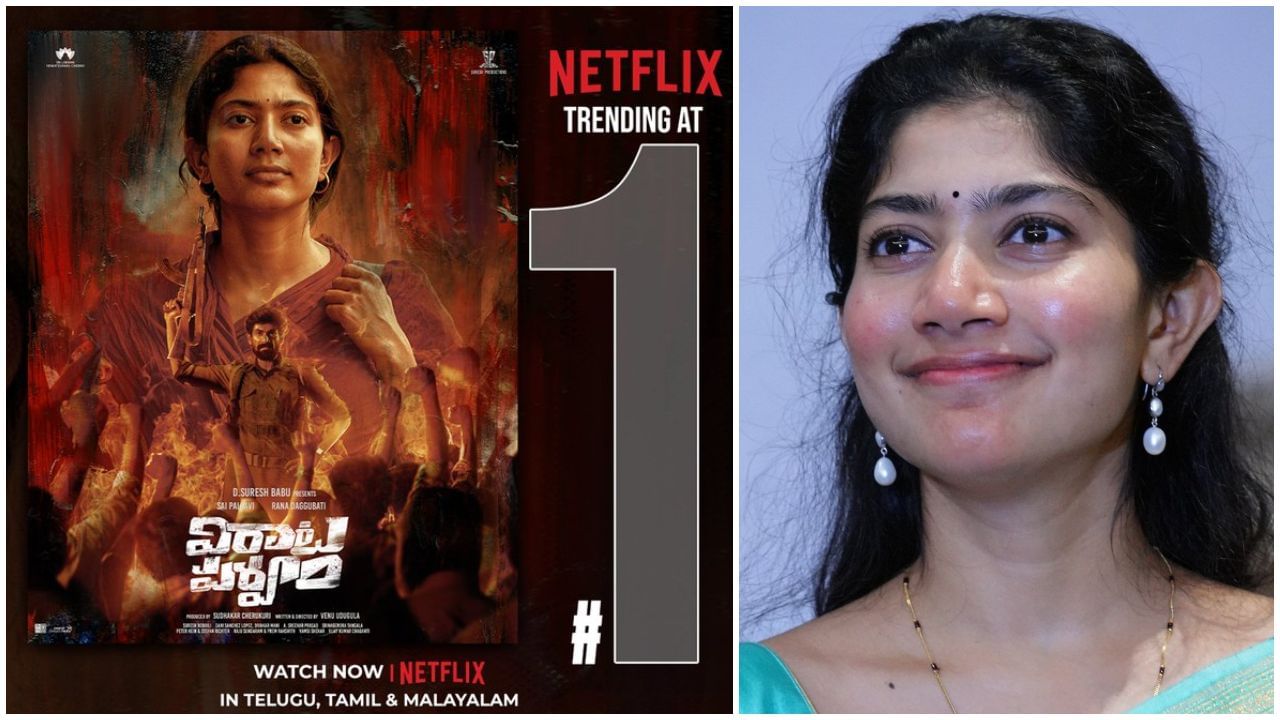 Sai Pallavi: ಯಾರು ಎಷ್ಟೇ ಟೀಕೆ ಮಾಡಿದ್ರೂ ಸಾಯಿ ಪಲ್ಲವಿ ನಂ.1; ಧೂಳೆಬ್ಬಿಸುತ್ತಿದೆ ‘ವಿರಾಟ ಪರ್ವಂ’ ಸಿನಿಮಾ