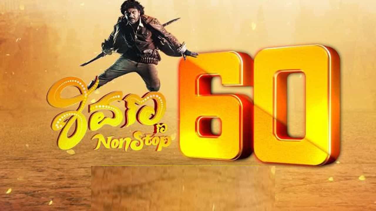 ಶಿವರಾಜ್ಕುಮಾರ್ ಬರ್ತ್ಡೇ ಸ್ಪೆಷಲ್; ಜೀ ಪಿಚ್ಚರ್ನಲ್ಲಿ ನಿರಂತರವಾಗಿ 60 ಗಂಟೆ ಪ್ರಸಾರ ಕಾಣಲಿದೆ ಶಿವಣ್ಣನ ಸಿನಿಮಾ ಶಿವರಾಜ್ಕುಮಾರ್ ಬರ್ತ್ಡೇ ಸ್ಪೆಷಲ್; ಜೀ ಪಿಚ್ಚರ್ನಲ್ಲಿ ನಿರಂತರವಾಗಿ 60 ಗಂಟೆ ಪ್ರಸಾರ ಕಾಣಲಿದೆ ಶಿವಣ್ಣನ ಸಿನಿಮಾ