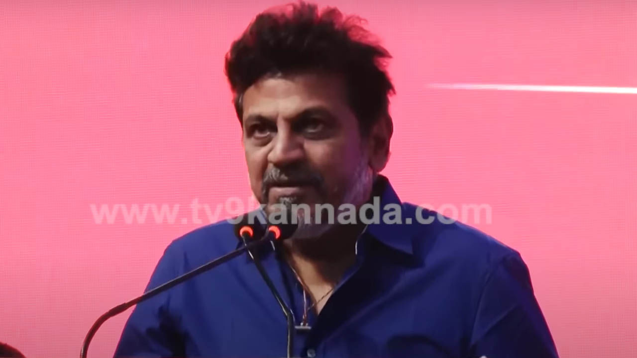 ‘ಪಾಸ್ಪೋರ್ಟ್ನಲ್ಲಿ ನನ್ನ ಹೆಸರು ಹೀಗಿಲ್ಲ’; ಅಸಲಿ ಹೆಸರು ರಿವೀಲ್ ಮಾಡಿದ ಶಿವರಾಜ್ಕುಮಾರ್ ‘ಪಾಸ್ಪೋರ್ಟ್ನಲ್ಲಿ ನನ್ನ ಹೆಸರು ಹೀಗಿಲ್ಲ’; ಅಸಲಿ ಹೆಸರು ರಿವೀಲ್ ಮಾಡಿದ ಶಿವರಾಜ್ಕುಮಾರ್
