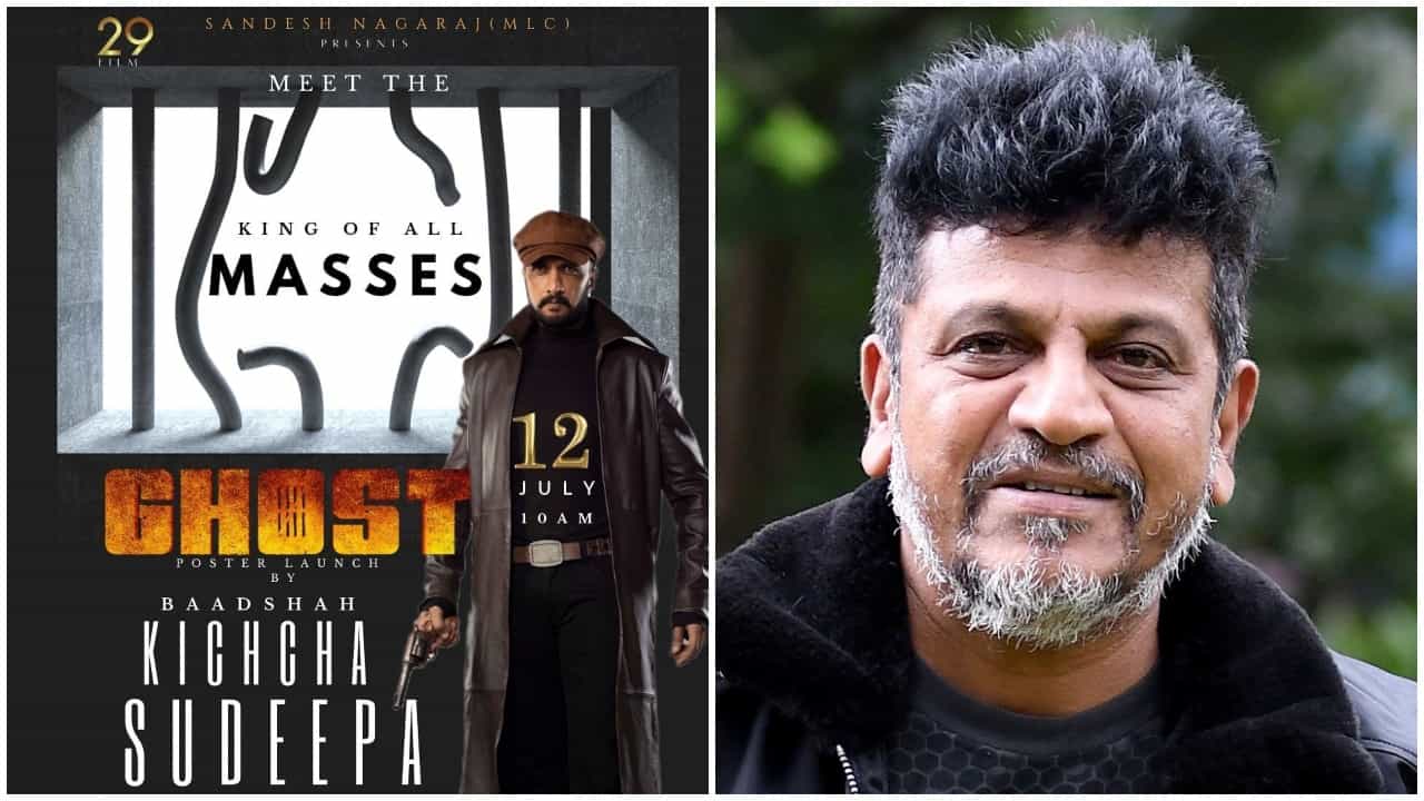 ಶಿವಣ್ಣನ ಜನ್ಮದಿನಕ್ಕೆ ‘ಘೋಸ್ಟ್’ ಚಿತ್ರದಿಂದ ಸಿಗಲಿದೆ ಸ್ಪೆಷಲ್ ಗಿಫ್ಟ್; ಸುದೀಪ್ ಮಾಡ್ತಾರೆ ಪೋಸ್ಟರ್ ರಿಲೀಸ್ ಶಿವಣ್ಣನ ಜನ್ಮದಿನಕ್ಕೆ ‘ಘೋಸ್ಟ್’ ಚಿತ್ರದಿಂದ ಸಿಗಲಿದೆ ಸ್ಪೆಷಲ್ ಗಿಫ್ಟ್; ಸುದೀಪ್ ಮಾಡ್ತಾರೆ ಪೋಸ್ಟರ್ ರಿಲೀಸ್
