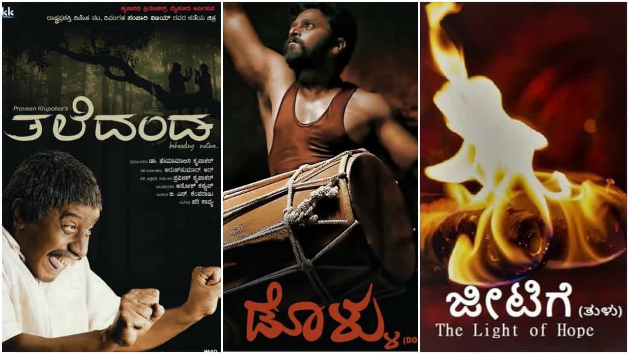National Award: ರಾಷ್ಟ್ರ ಪ್ರಶಸ್ತಿ ಪಡೆದ ಕರುನಾಡ ಸಿನಿಮಾಗಳು; ಹೆಮ್ಮೆ ತಂದ ಡೊಳ್ಳು, ತಲೆದಂಡ, ಜೀಟಿಗೆ, ನಾದದ ನವನೀತ National Award: ರಾಷ್ಟ್ರ ಪ್ರಶಸ್ತಿ ಪಡೆದ ಕರುನಾಡ ಸಿನಿಮಾಗಳು; ಹೆಮ್ಮೆ ತಂದ ಡೊಳ್ಳು, ತಲೆದಂಡ, ಜೀಟಿಗೆ, ನಾದದ ನವನೀತ