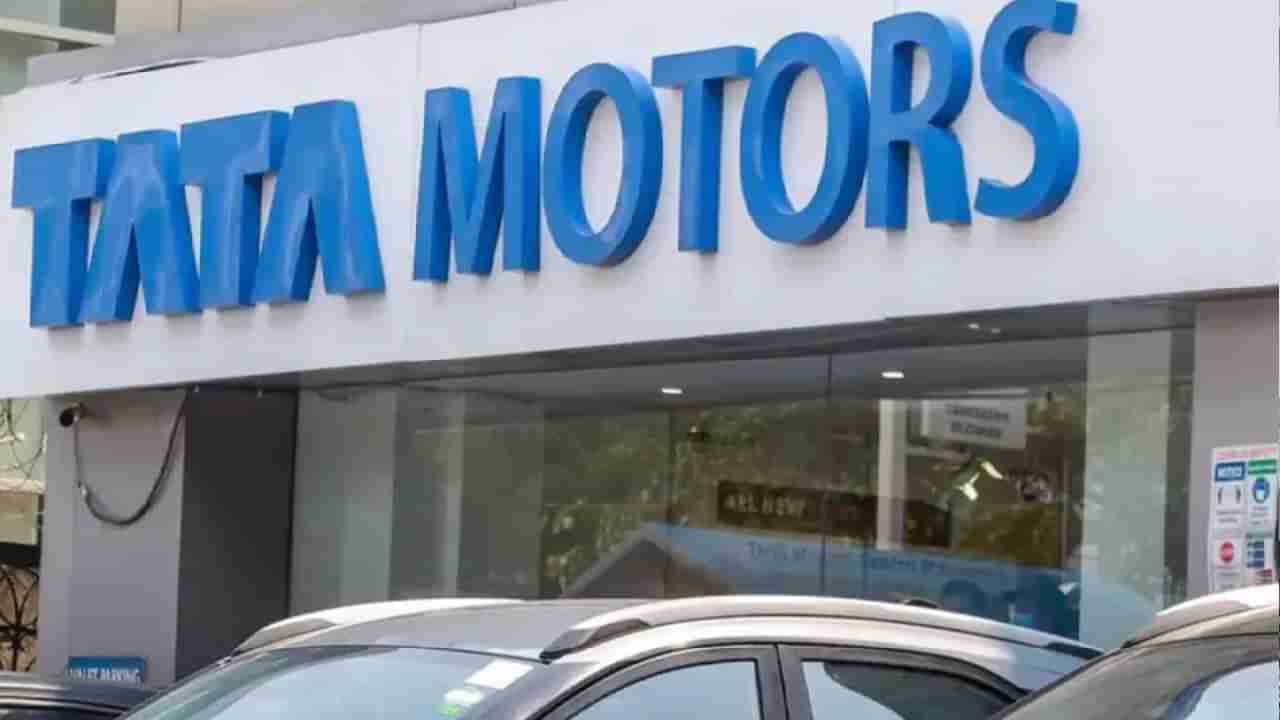 Tata Motors: ಇನ್​ಪುಟ್​ ವೆಚ್ಚ ಸರಿದೂಗಿಸಲು ಟಾಟಾ ಮೋಟಾರ್ಸ್ ಪ್ರಯಾಣಿಕರ ವಾಹನಗಳ ಬೆಲೆಯಲ್ಲಿ ಏರಿಕೆ