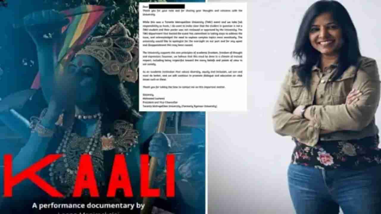 ಕಾಳಿ ಚಿತ್ರ ಪ್ಲಾಟ್ಫಾರ್ಮ್ ತಯಾರಕರಿಗೆ ಕ್ಷಮೆಯಾಚಿಸಿದ ಟೊರೊಂಟೊ ಮೆಟ್ರೋಪಾಲಿಟನ್ ವಿಶ್ವವಿದ್ಯಾನಿಲಯ