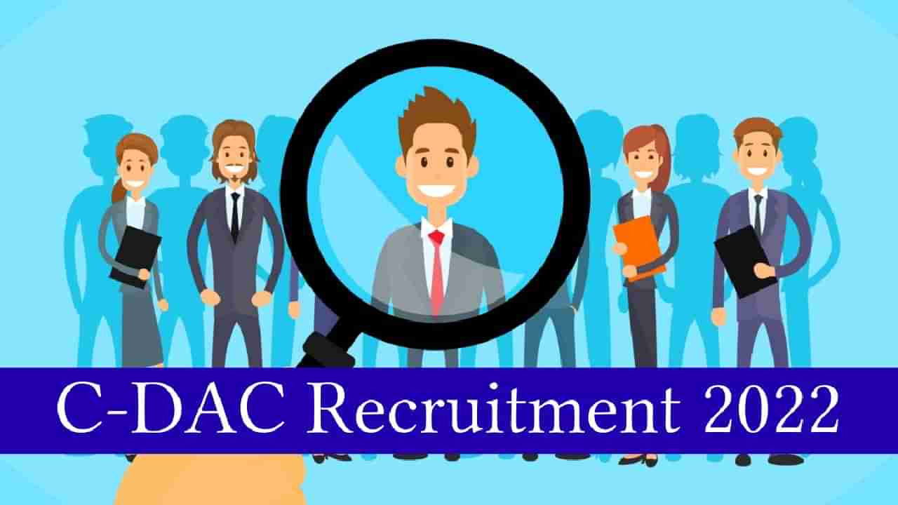 C-DAC Recruitment 2022: ಮಾಹಿತಿ ತಂತ್ರಜ್ಞಾನ ಸಚಿವಾಲಯದ 650 ಹುದ್ದೆಗಳಿಗೆ ಅರ್ಜಿ ಆಹ್ವಾನ