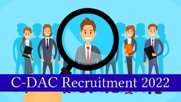 C-DAC Recruitment 2022: ಮಾಹಿತಿ ತಂತ್ರಜ್ಞಾನ ಸಚಿವಾಲಯದ 650 ಹುದ್ದೆಗಳಿಗೆ ಅರ್ಜಿ ಆಹ್ವಾನ