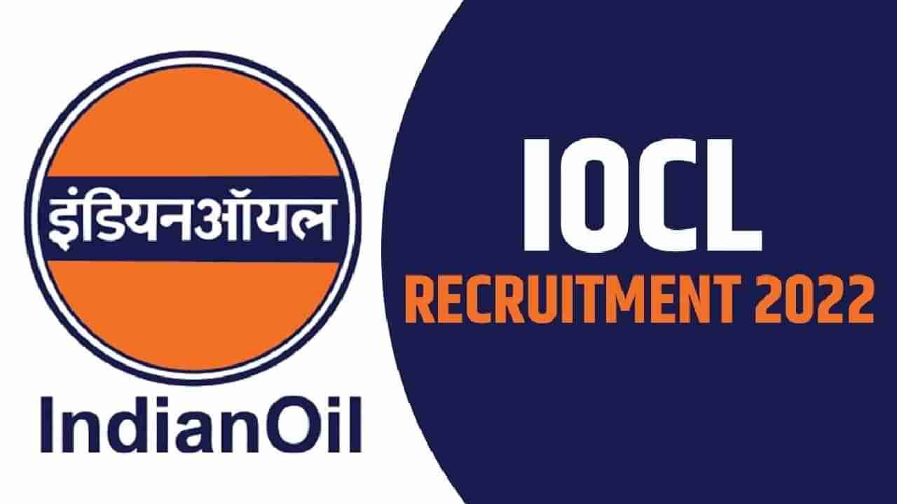 IOCL Recruitment 2022: ಐಒಸಿಎಲ್​ ನೇಮಕಾತಿ: ಪಿಯುಸಿ ಪಾಸಾದವರಿಗೆ ಉದ್ಯೋಗಾವಕಾಶ