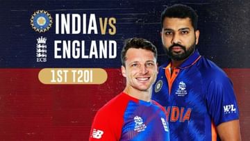 India vs England 1st T20: ಭಾರತ-ಇಂಗ್ಲೆಂಡ್ ಟಿ20 ಪಂದ್ಯವನ್ನು ಯಾವ ಚಾನೆಲ್​ನಲ್ಲಿ ವೀಕ್ಷಿಸಬಹುದು? ಇಲ್ಲಿದೆ ಸಂಪೂರ್ಣ ಮಾಹಿತಿ