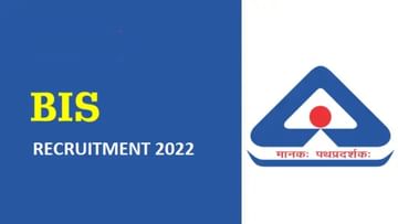 BIS Recruitment 2022: ಬಿಐಎಸ್​ನ ಹಲವು ಹುದ್ದೆಗಳಿಗೆ ಅರ್ಜಿ ಆಹ್ವಾನ