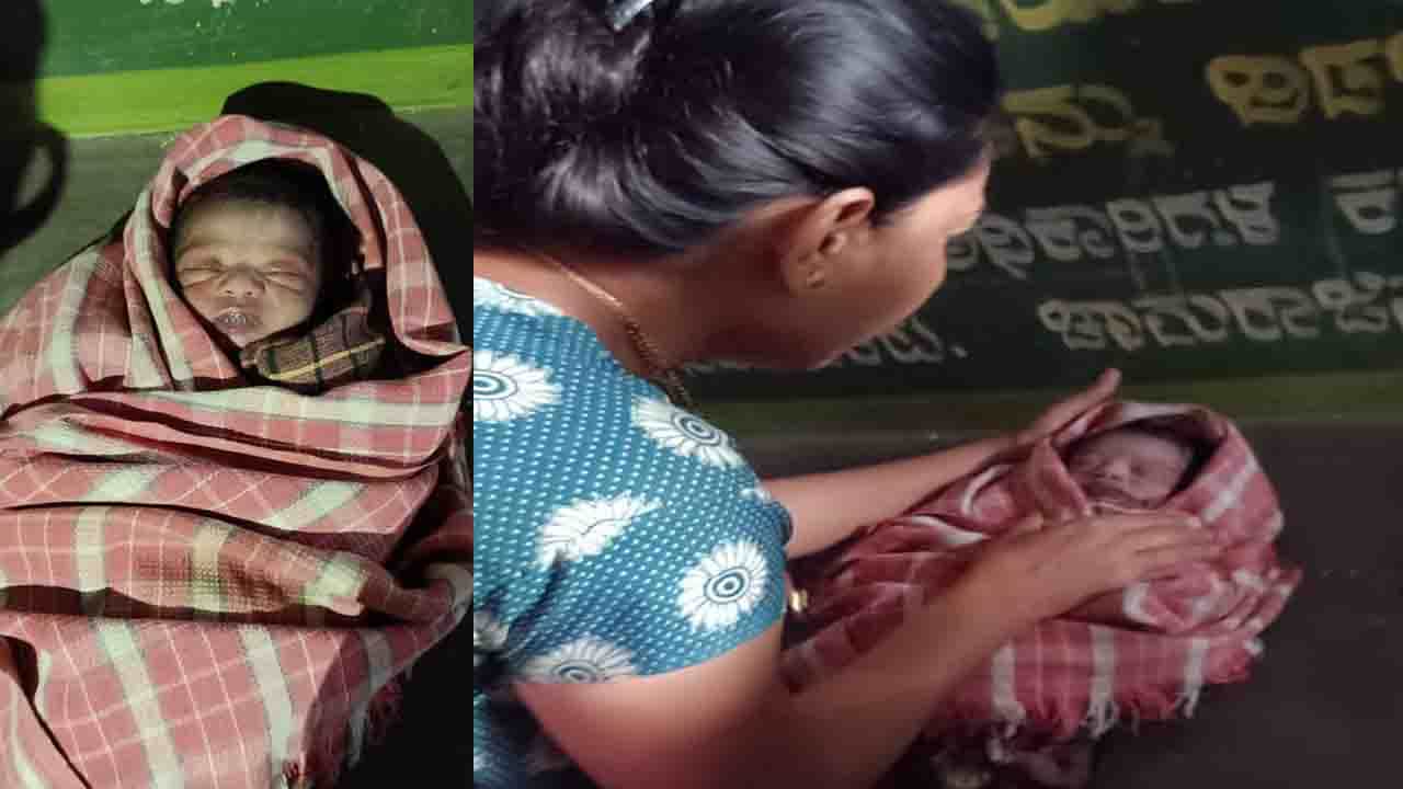 ನವಜಾತ ಶಿಶುವನ್ನು ಬಸ್ ನಿಲ್ದಾಣದಲ್ಲಿ ಬಿಟ್ಟು ಹೋದ ತಾಯಿ; ಮಗು ಸಾಕುವ ಶಕ್ತಿ ಇಲ್ಲ ಎಂದು ಪೊಲೀಸರ ಮುಂದೆ ಅಳಲು ನವಜಾತ ಶಿಶುವನ್ನು ಬಸ್ ನಿಲ್ದಾಣದಲ್ಲಿ ಬಿಟ್ಟು ಹೋದ ತಾಯಿ; ಮಗು ಸಾಕುವ ಶಕ್ತಿ ಇಲ್ಲ ಎಂದು ಪೊಲೀಸರ ಮುಂದೆ ಅಳಲು
