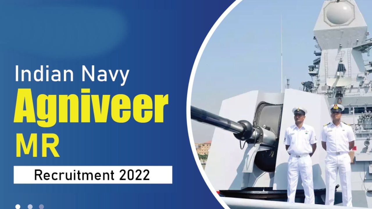 Indian Navy Recruitment 2022: 10ನೇ ತರಗತಿ ಪಾಸಾದವರಿಗೆ ನೌಕಾಪಡೆಯಲ್ಲಿ ಉದ್ಯೋಗ: ವೇತನ 30 ಸಾವಿರ ರೂ.