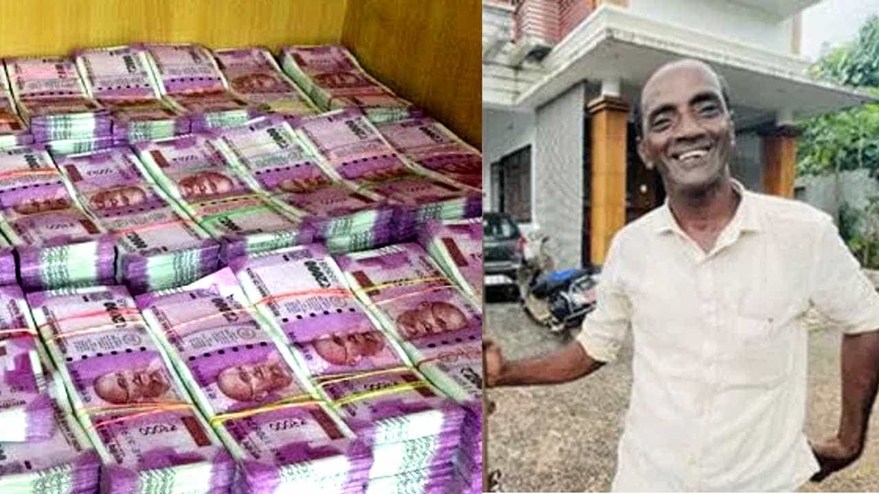Viral News: ಸಾಲದ ಸುಳಿಯಲ್ಲಿ ಸಿಲುಕಿ ಮನೆ ಮಾರಲು ಹೋದವನಿಗೆ ಹೊಡೀತು 1 ಕೋಟಿ ರೂ. ಲಾಟರಿ..! Viral News: ಸಾಲದ ಸುಳಿಯಲ್ಲಿ ಸಿಲುಕಿ ಮನೆ ಮಾರಲು ಹೋದವನಿಗೆ ಹೊಡೀತು 1 ಕೋಟಿ ರೂ. ಲಾಟರಿ..!