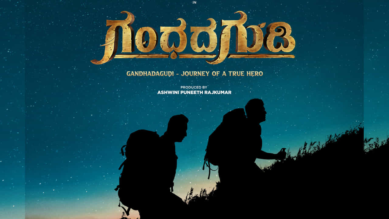 ಹೊಸ ಪೋಸ್ಟರ್ ಮೂಲಕ ‘ಗಂಧದ ಗುಡಿ’ ರಿಲೀಸ್ ದಿನಾಂಕ ಘೋಷಿಸಿದ ಅಶ್ವಿನಿ ಪುನೀತ್ ರಾಜ್ಕುಮಾರ್ ಹೊಸ ಪೋಸ್ಟರ್ ಮೂಲಕ ‘ಗಂಧದ ಗುಡಿ’ ರಿಲೀಸ್ ದಿನಾಂಕ ಘೋಷಿಸಿದ ಅಶ್ವಿನಿ ಪುನೀತ್ ರಾಜ್ಕುಮಾರ್
