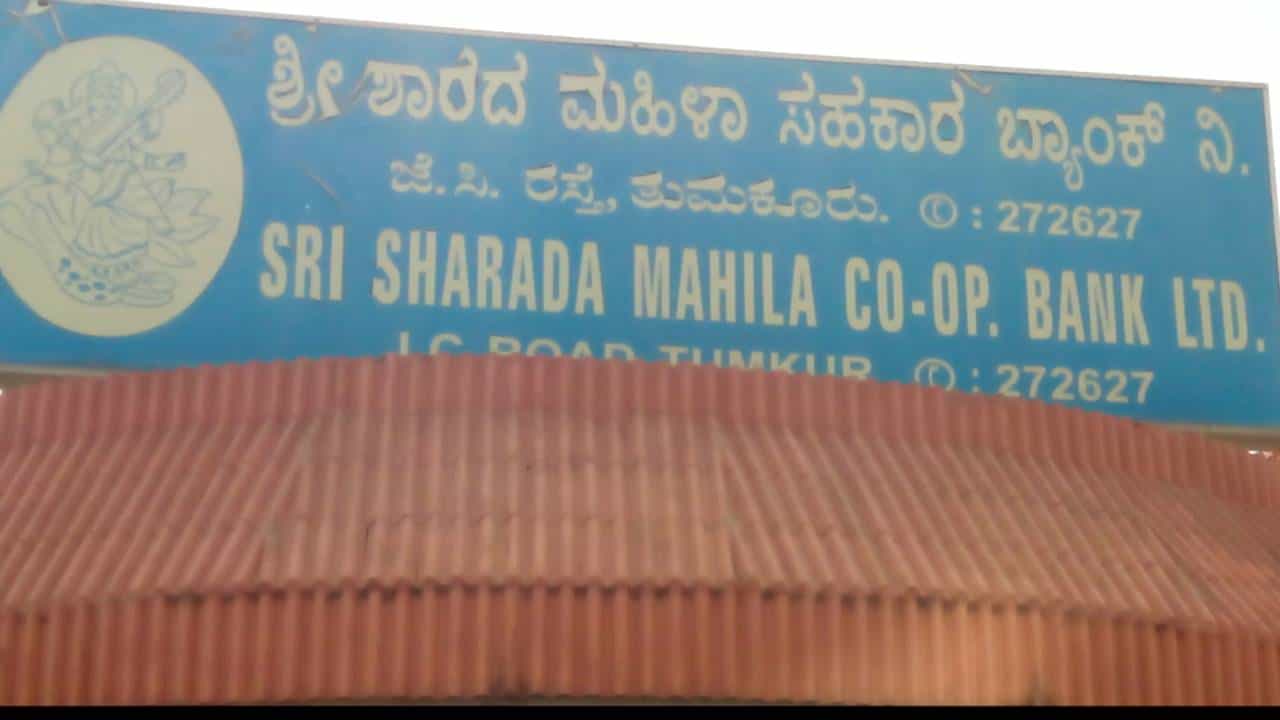 ತುಮಕೂರು: 4 ಸಹಕಾರಿ ಬ್ಯಾಂಕ್ಗಳಲ್ಲಿ ಹಣ ವಿಥ್ಡ್ರಾಗೆ ನಿರ್ಬಂಧ ವಿಧಿಸಿದ ಆರ್ಬಿಐ ತುಮಕೂರು: 4 ಸಹಕಾರಿ ಬ್ಯಾಂಕ್ಗಳಲ್ಲಿ ಹಣ ವಿಥ್ಡ್ರಾಗೆ ನಿರ್ಬಂಧ ವಿಧಿಸಿದ ಆರ್ಬಿಐ