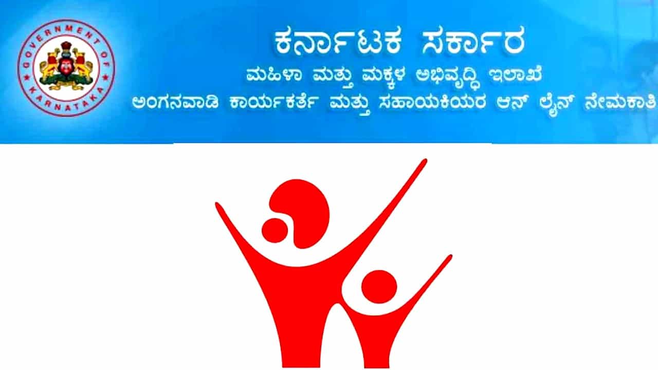 Anganwadi Recruitment 2022: ಅಂಗನವಾಡಿ ಕಾರ್ಯಕರ್ತೆ ಮತ್ತು ಸಹಾಯಕಿ ಹುದ್ದೆಗಳಿಗೆ ಅರ್ಜಿ ಆಹ್ವಾನ Anganwadi Recruitment 2022: ಅಂಗನವಾಡಿ ಕಾರ್ಯಕರ್ತೆ ಮತ್ತು ಸಹಾಯಕಿ ಹುದ್ದೆಗಳಿಗೆ ಅರ್ಜಿ ಆಹ್ವಾನ