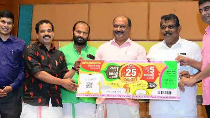 ಕೇರಳ ಓಣಂ ಬಂಪರ್ ಲಾಟರಿ ಬಹುಮಾನ ಮೊತ್ತ ಏರಿಕೆ; ಮೊದಲ ಬಹುಮಾನ ₹25 ಕೋಟಿ, ಟಿಕೆಟ್ ಬೆಲೆ ₹500 ಕೇರಳ ಓಣಂ ಬಂಪರ್ ಲಾಟರಿ ಬಹುಮಾನ ಮೊತ್ತ ಏರಿಕೆ; ಮೊದಲ ಬಹುಮಾನ ₹25 ಕೋಟಿ, ಟಿಕೆಟ್ ಬೆಲೆ ₹500