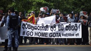 Gotabaya Rajapaksa: ಶ್ರೀಲಂಕಾದಿಂದ ಪರಾರಿಯಾದ ಗೊಟಬಯ ರಾಜಪಕ್ಸ ವಿರುದ್ಧ ಮಾಲ್ಡೀವ್ಸ್​​ನಲ್ಲೂ ಪ್ರತಿಭಟನೆ